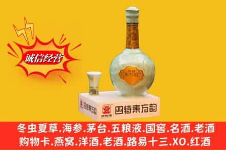 重庆九龙坡区回收四特酒